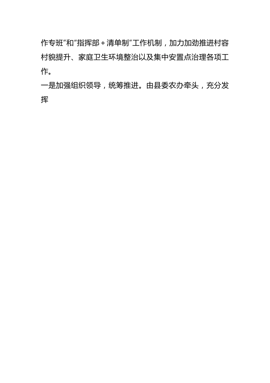 关于XX全县“三农”工作暨农村人居环境整治工作专题会议发言材料.docx_第2页