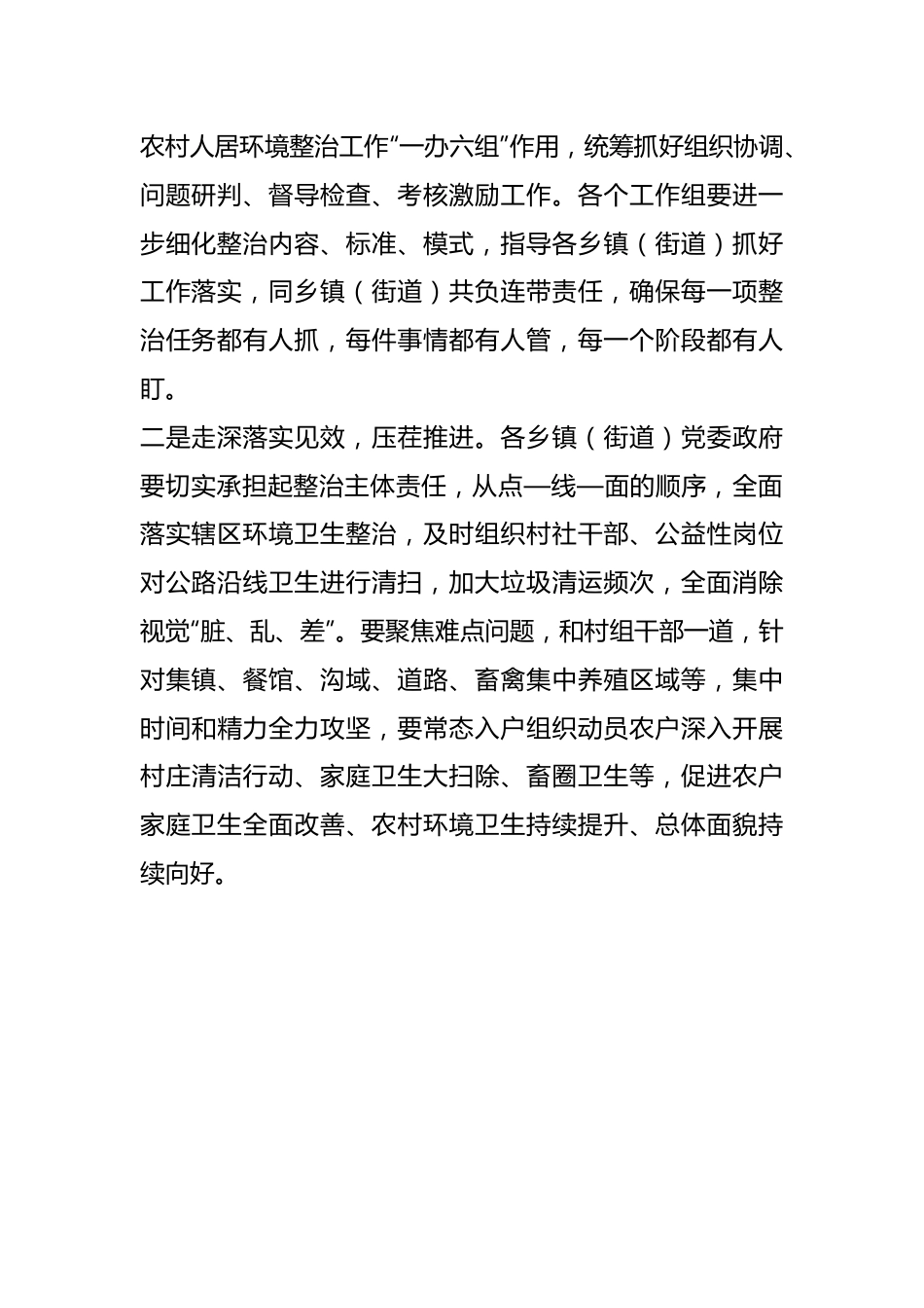 关于XX全县“三农”工作暨农村人居环境整治工作专题会议发言材料.docx_第3页