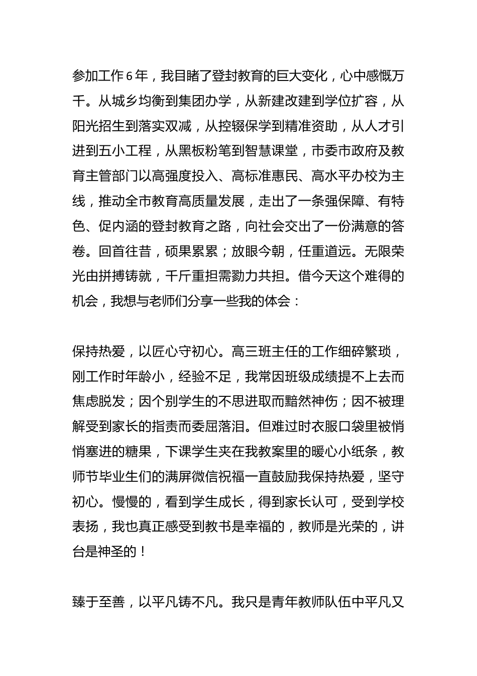 某市2023年教师节庆祝大会优秀教师代表发言提纲.docx_第2页