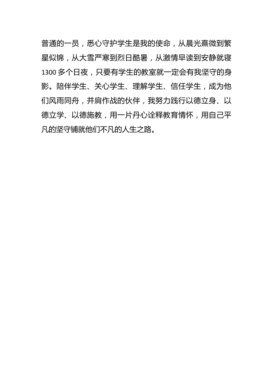 某市2023年教师节庆祝大会优秀教师代表发言提纲.docx_第3页