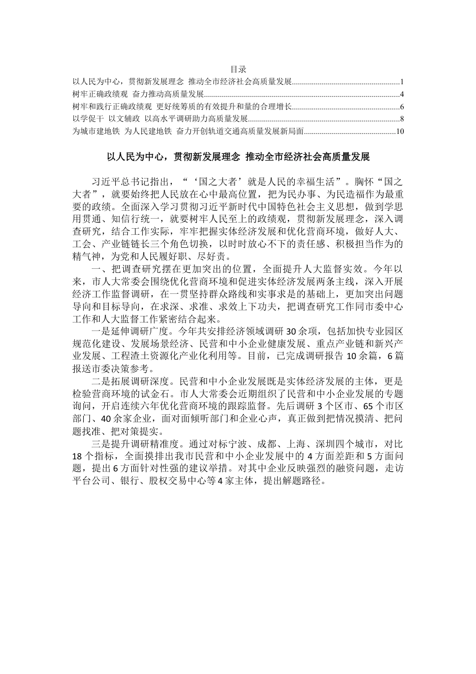 学习贯彻习近平新时代中国特色社会主义思想主题教育读书班（第三专题）交流发言汇编（5篇）.docx_第1页