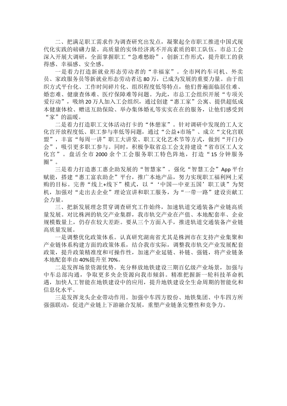 学习贯彻习近平新时代中国特色社会主义思想主题教育读书班（第三专题）交流发言汇编（5篇）.docx_第2页