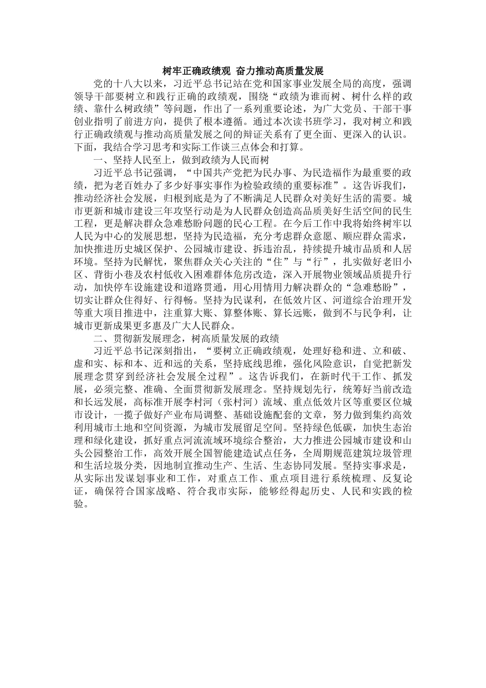 学习贯彻习近平新时代中国特色社会主义思想主题教育读书班（第三专题）交流发言汇编（5篇）.docx_第3页