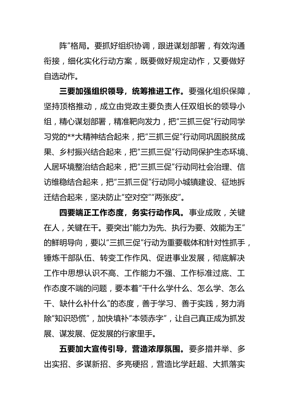 (3篇)在“三抓三促”专题行动学习会上的讲话.docx_第3页