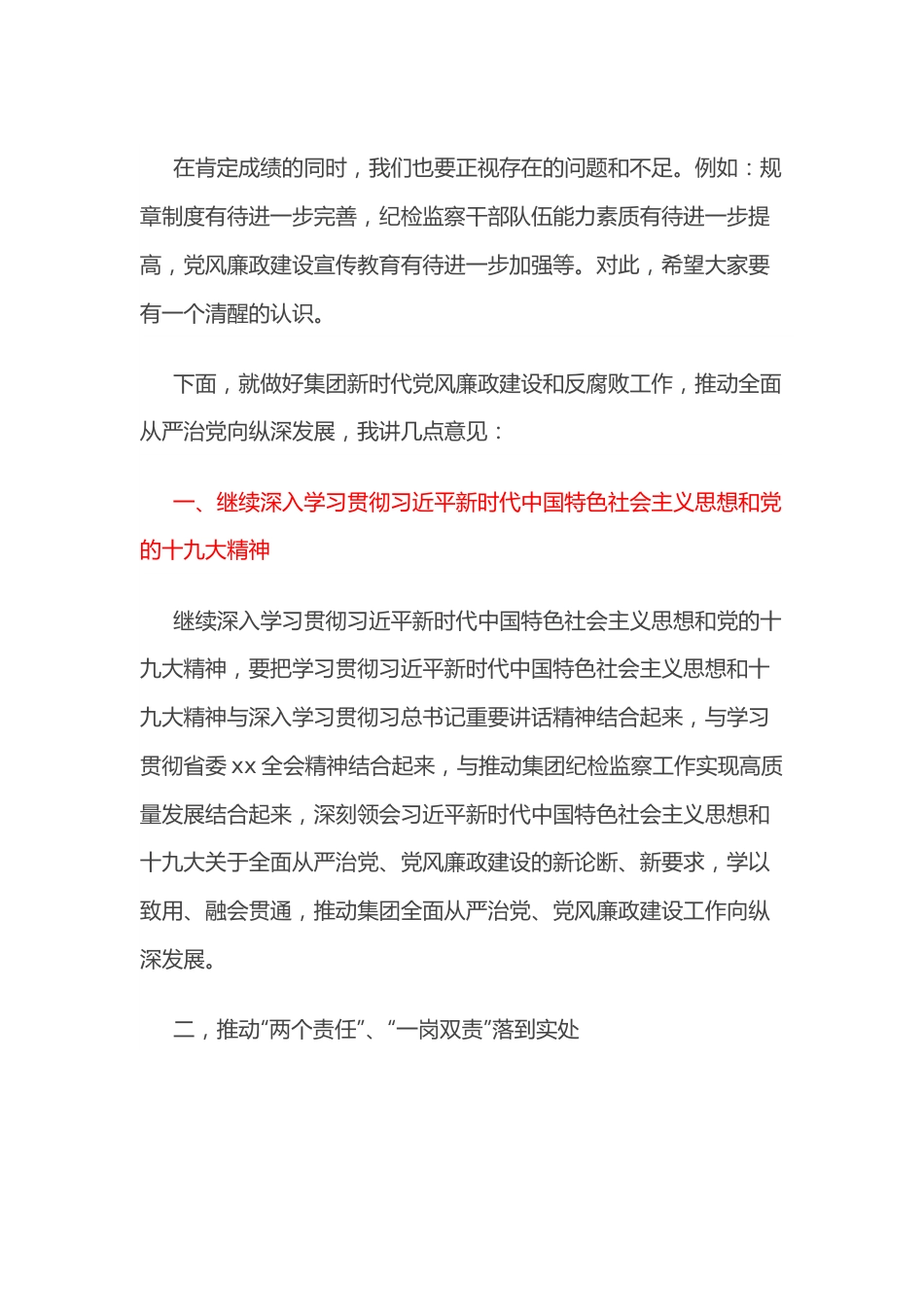 在2021年度基层纪委书记述职评议考核会议上的讲话提纲.docx_第3页