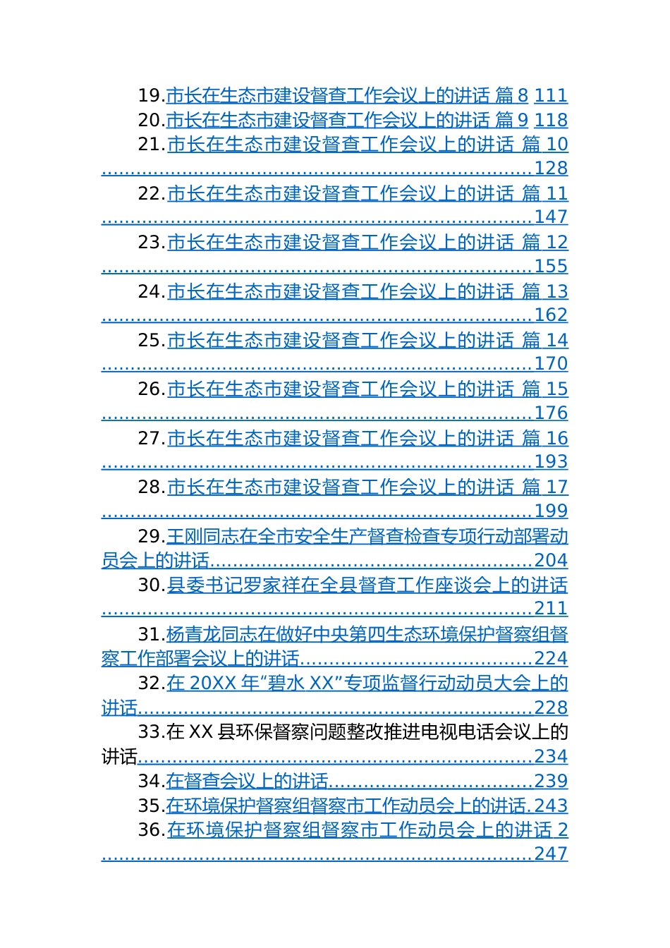 在督查工作会议上的讲话汇编-46篇.docx_第2页