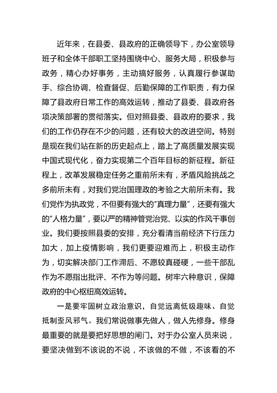 办公室主任在集体学习会上的讲话发言.docx_第2页