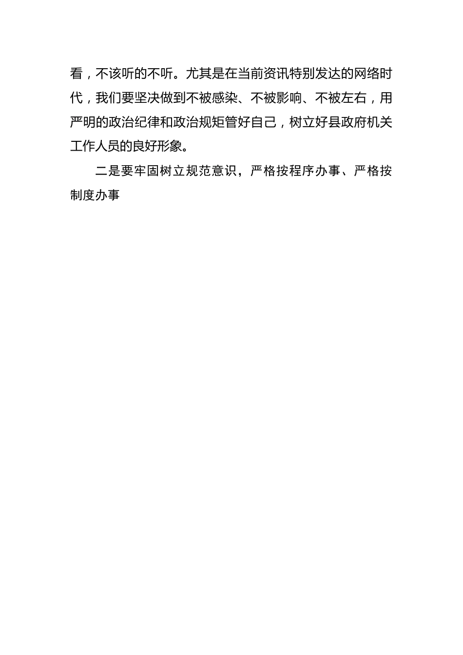 办公室主任在集体学习会上的讲话发言.docx_第3页