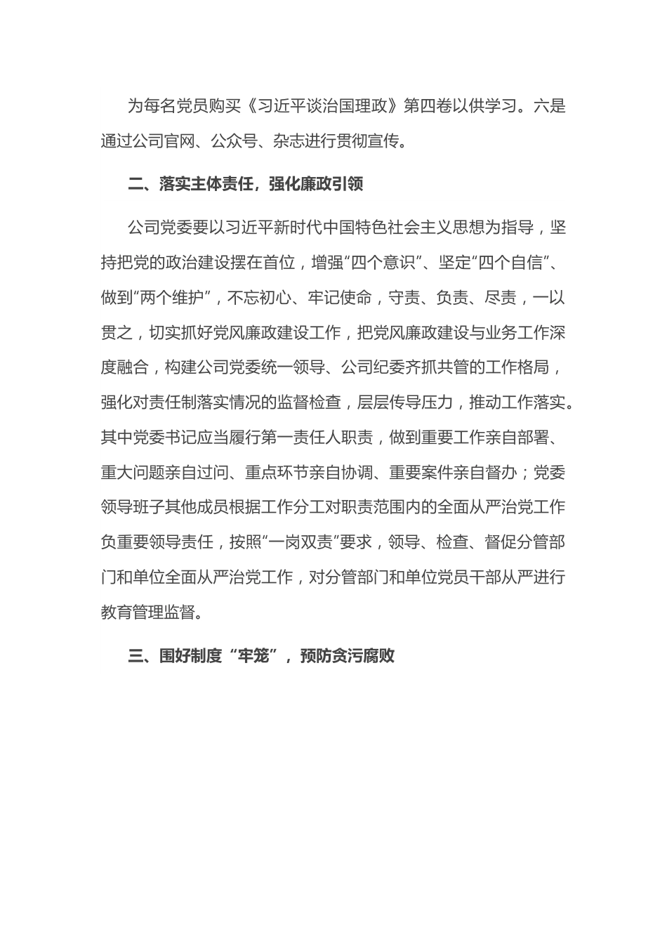 公司下半年党风廉政建设工作推进会讲话稿.docx_第3页