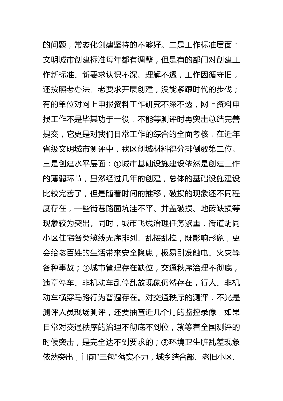 XX办公室主任在文明城市创建工作动员会上的讲话稿.docx_第3页