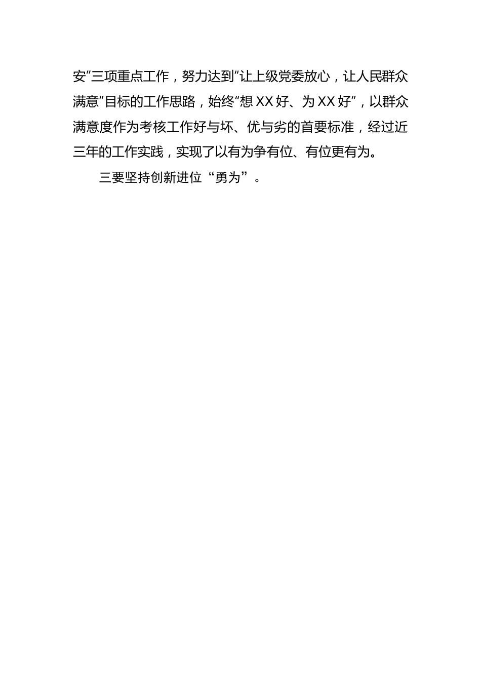 在传达学习全国“两会”精神上的讲话（公安）.docx_第3页