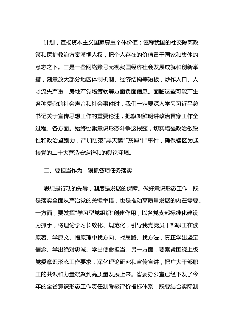 意识形态工作专题研究会讲话：认清形势担当作为筑牢辖区意识形态安全防线.docx_第3页