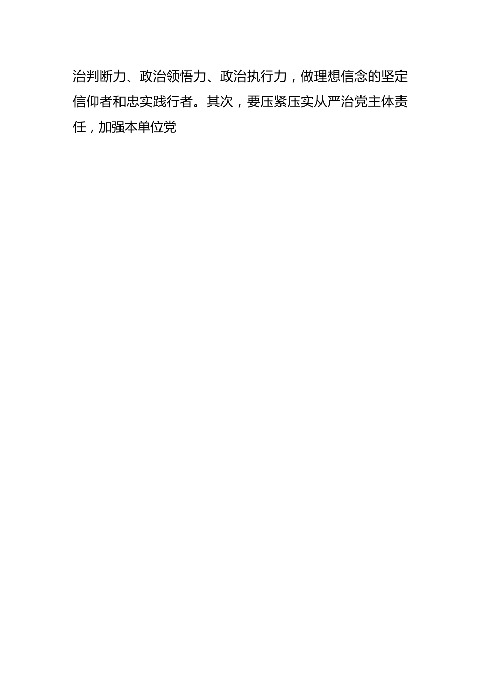 在观看警示教育片《清风激荡》发言材料.docx_第2页