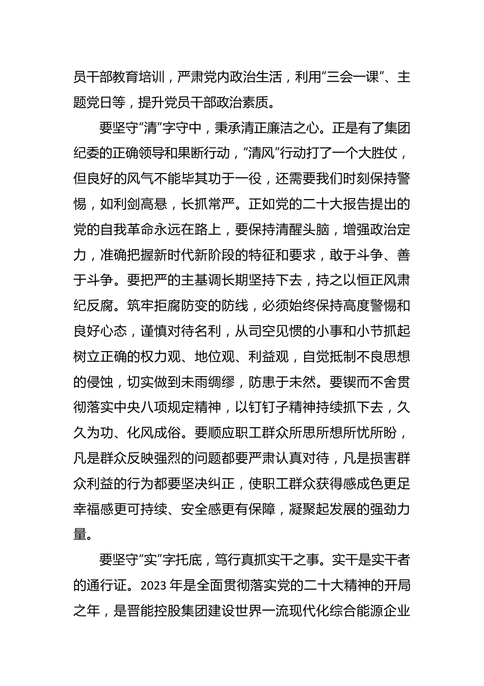 在观看警示教育片《清风激荡》发言材料.docx_第3页