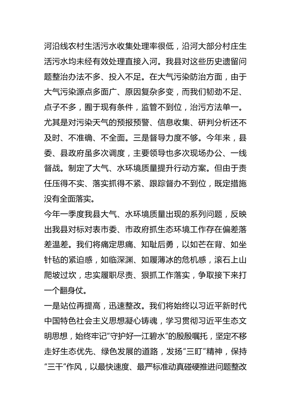 XX县长在X市一季度生态环境质量问题谈会上的表态发言.docx_第2页