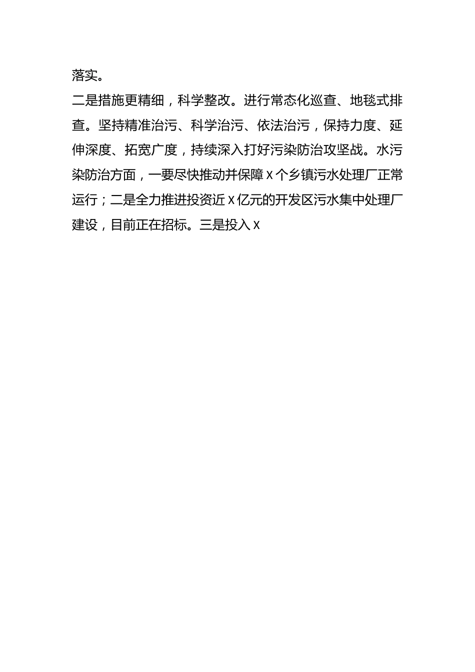 XX县长在X市一季度生态环境质量问题谈会上的表态发言.docx_第3页