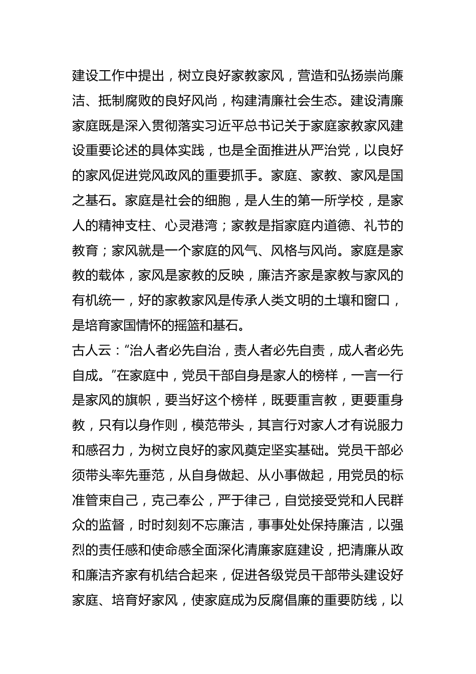 关于2023年“树清廉家风创清廉家庭”家风座谈会上的讲话.docx_第3页