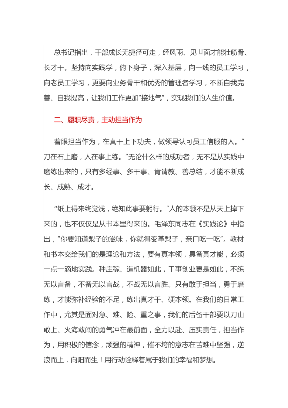 在后备干部推荐人选座谈会上的讲话.docx_第3页