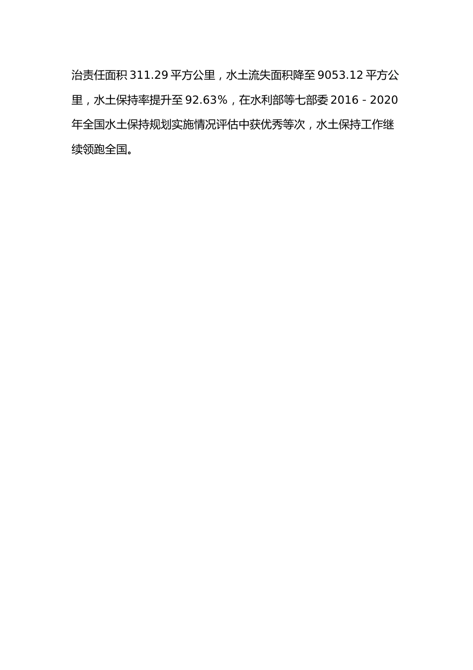 二级巡视员在全省水土保持工作推进会上的讲话.docx_第2页