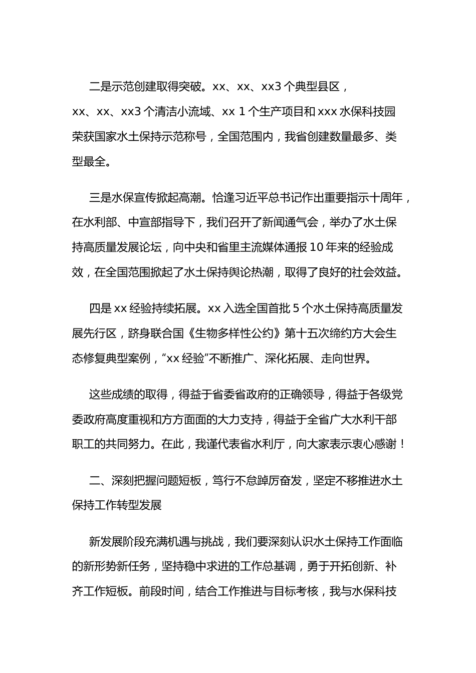 二级巡视员在全省水土保持工作推进会上的讲话.docx_第3页