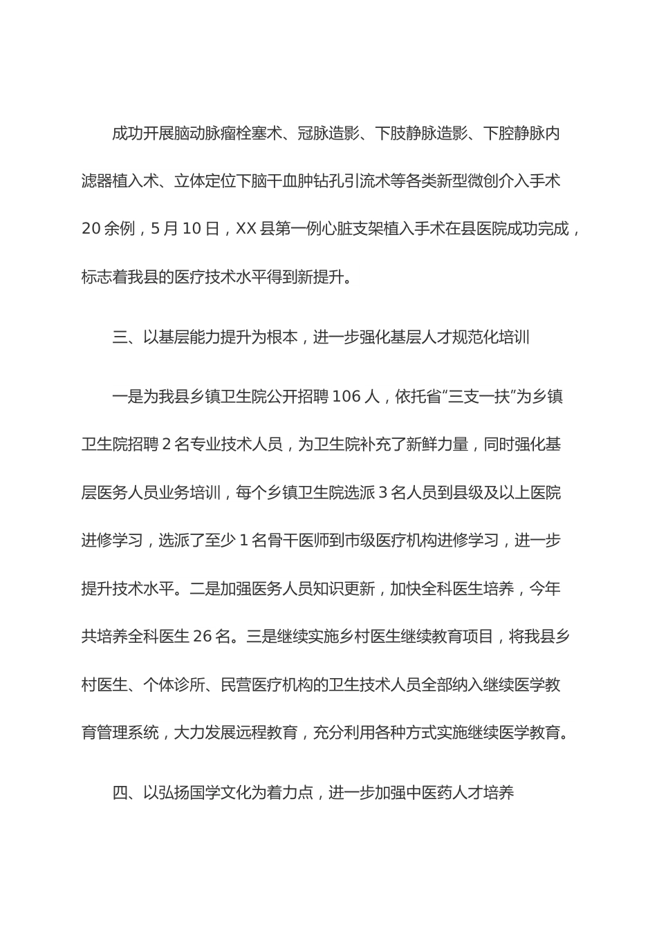 XX县卫健系统人才工作典型发言.docx_第3页