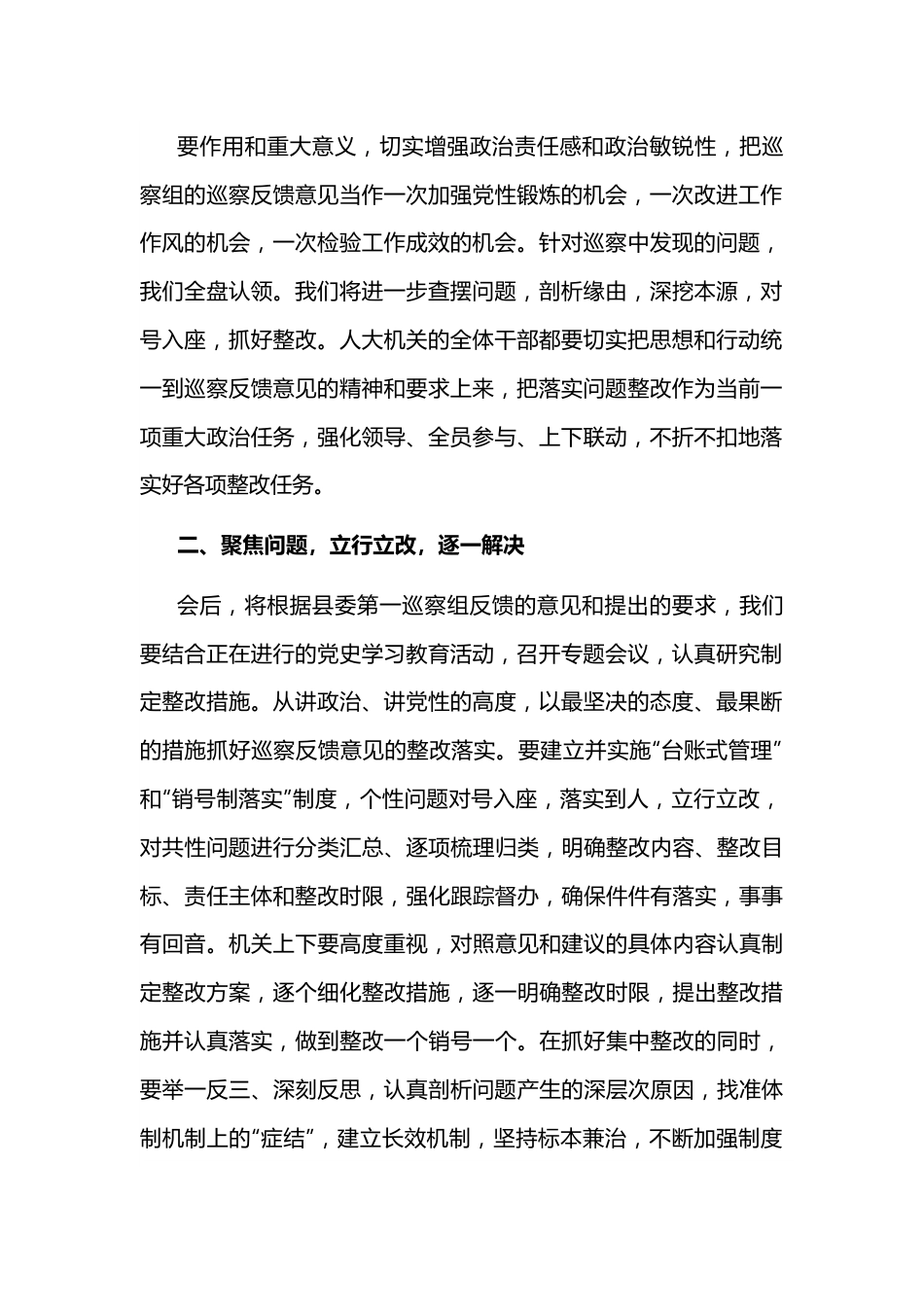 县人大常委会党组成员、办公室主任在巡察工作情况反馈会上的整改表态发言.docx_第3页