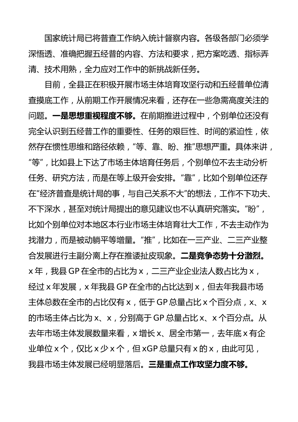 全县第五次全国经济普查领导小组工作会议讲话.docx_第2页