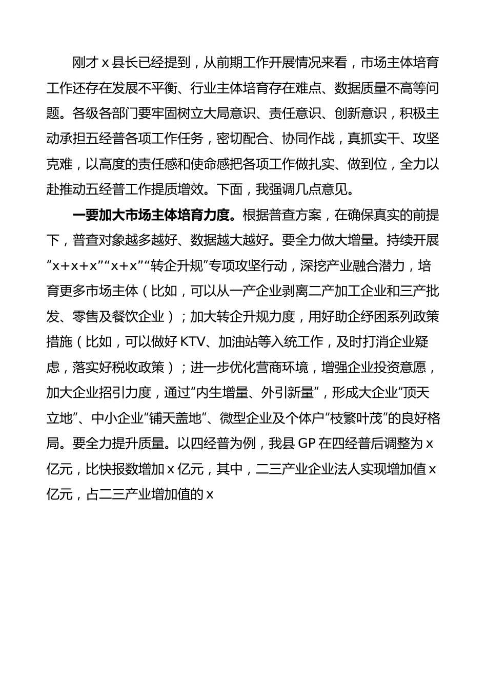 全县第五次全国经济普查领导小组工作会议讲话.docx_第3页