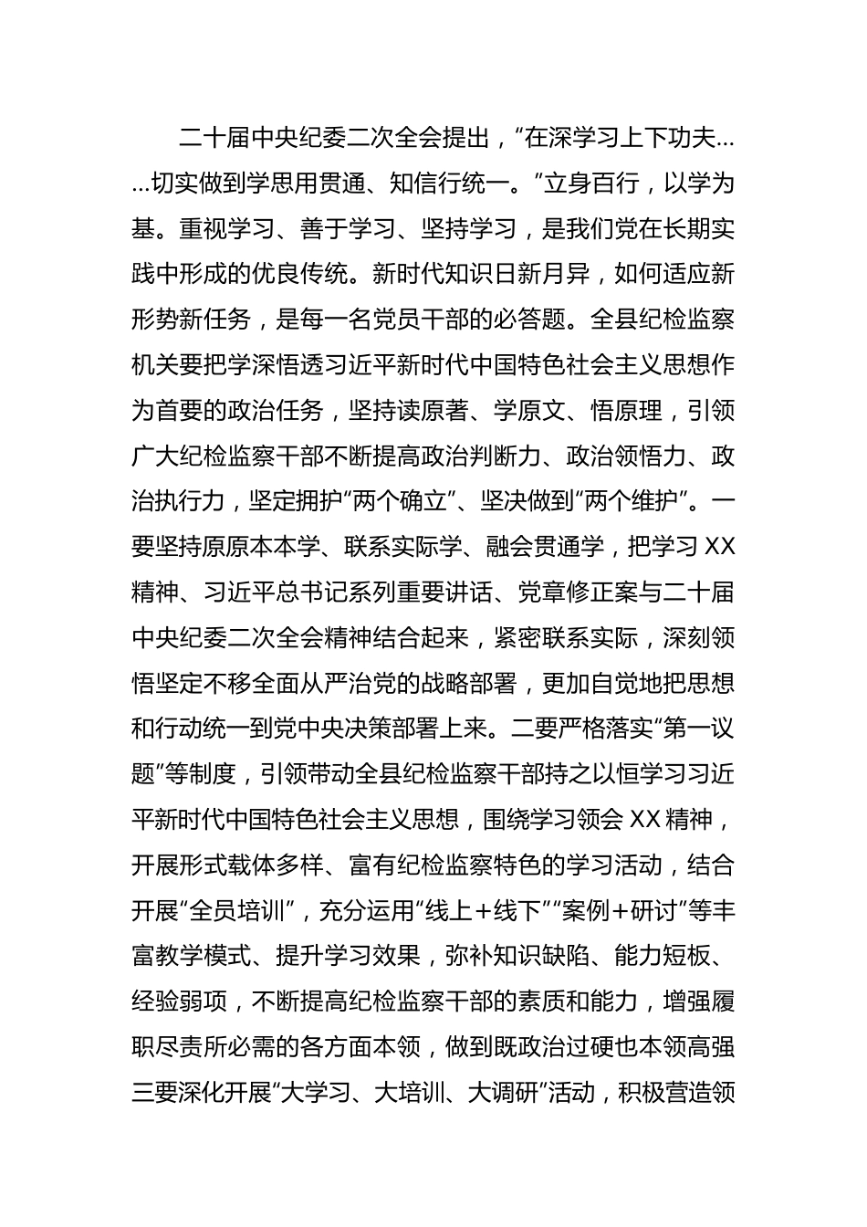 某县纪委书记关于“深学习、实调研、抓落实”的研讨发言材料.docx_第2页