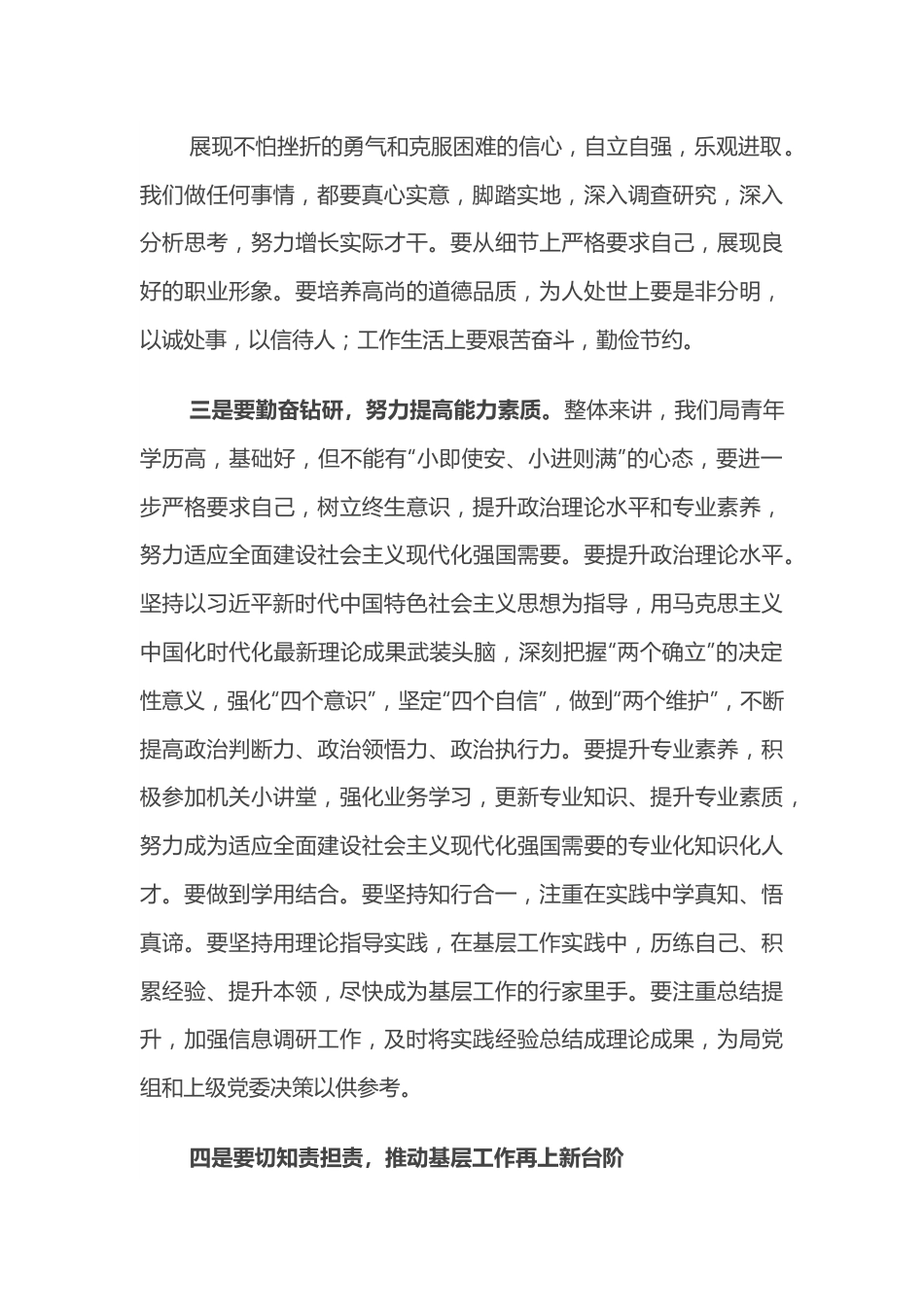 在“喜迎二十大奋进新征程”青年座谈会上的讲话.docx_第3页