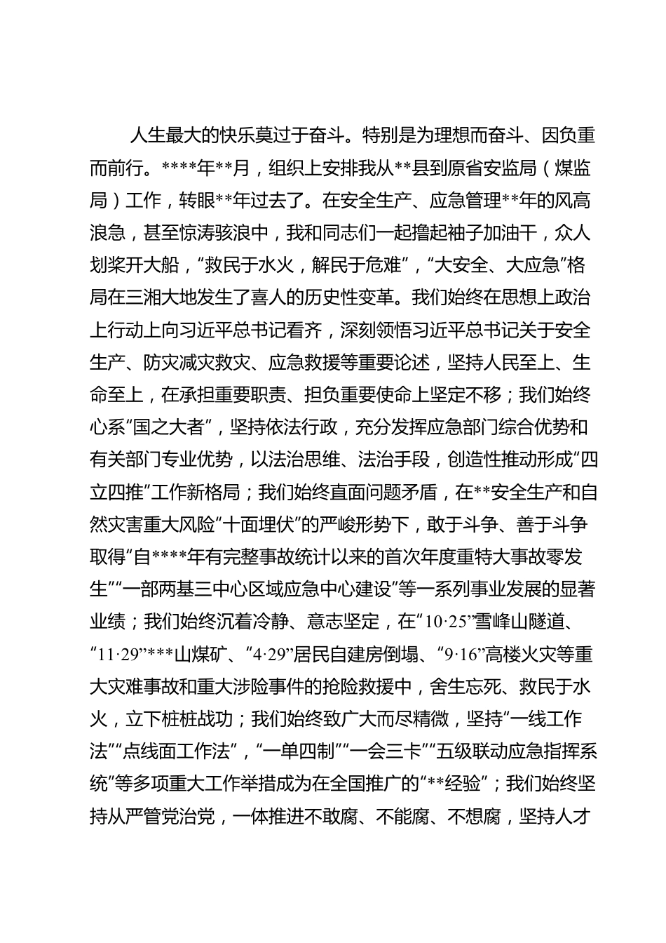 在全厅领导干部大会暨离任仪式上的讲话.doc_第2页