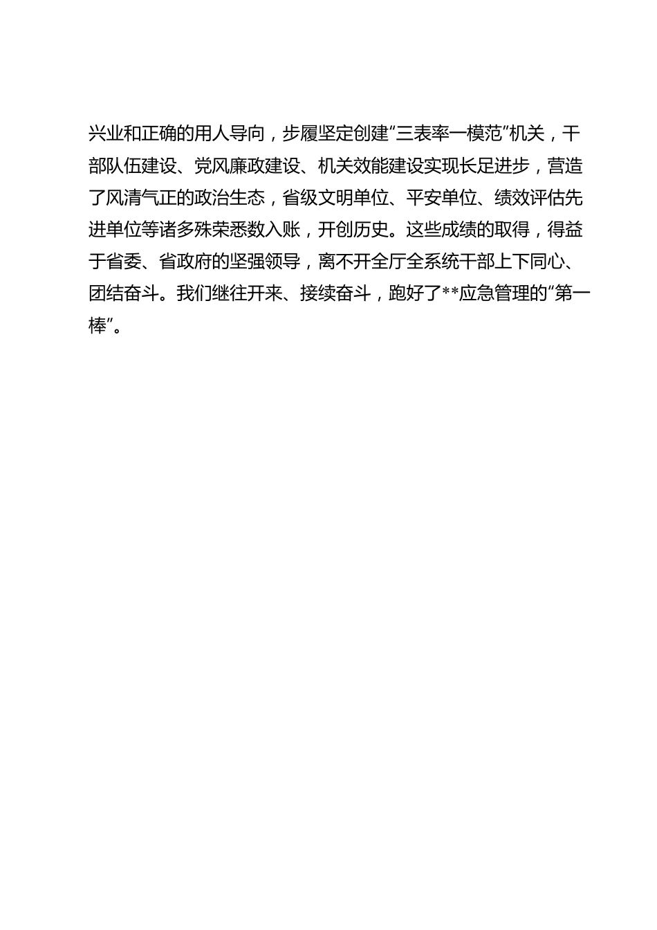 在全厅领导干部大会暨离任仪式上的讲话.doc_第3页