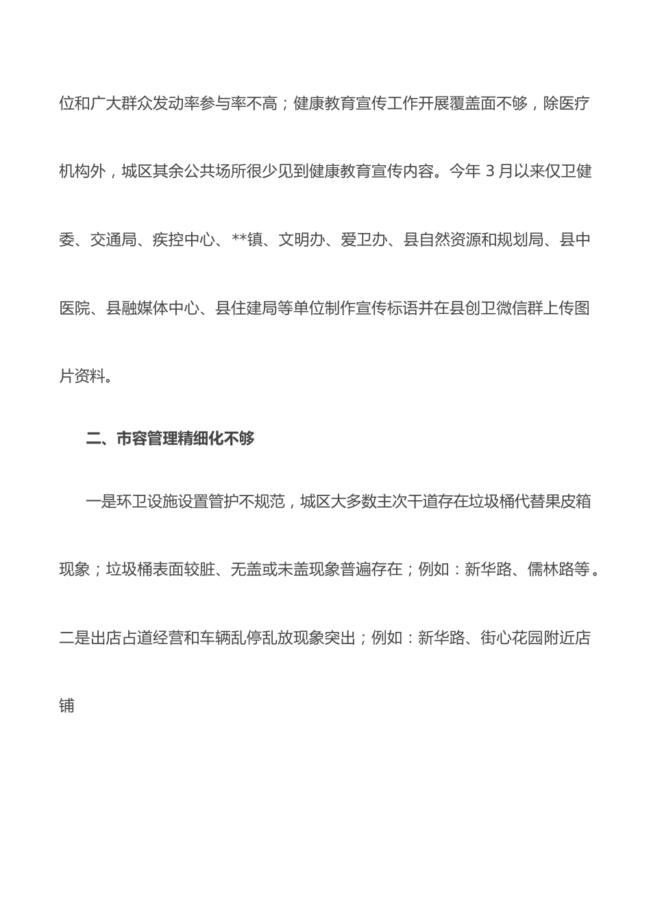 在创建省级卫生县城第二次推进会上的讲话.docx_第2页