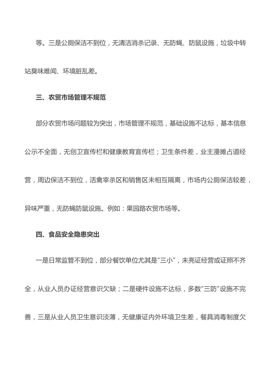 在创建省级卫生县城第二次推进会上的讲话.docx_第3页