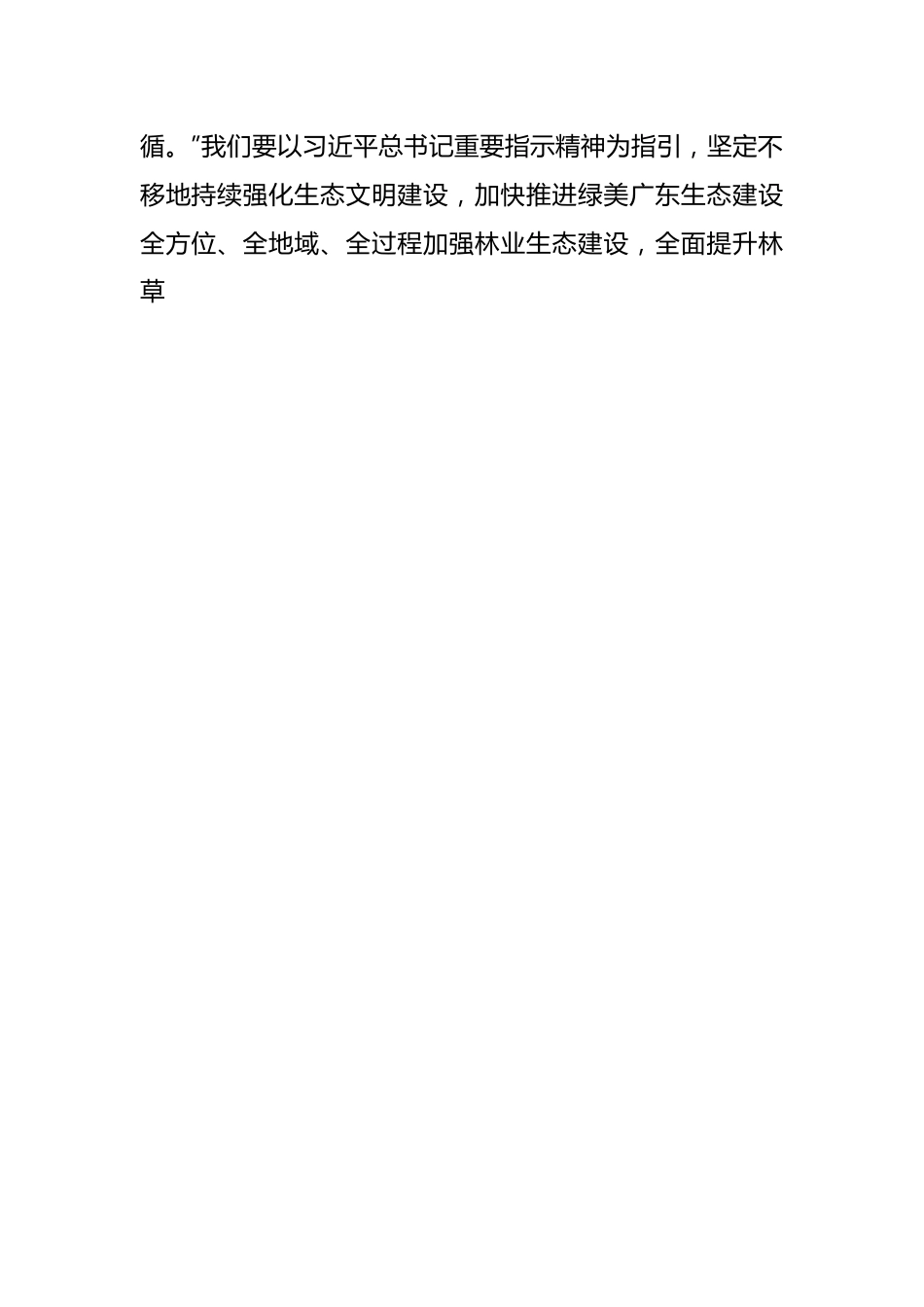 XX领导在建设“红树林之城”工作推进会上的讲话.docx_第2页