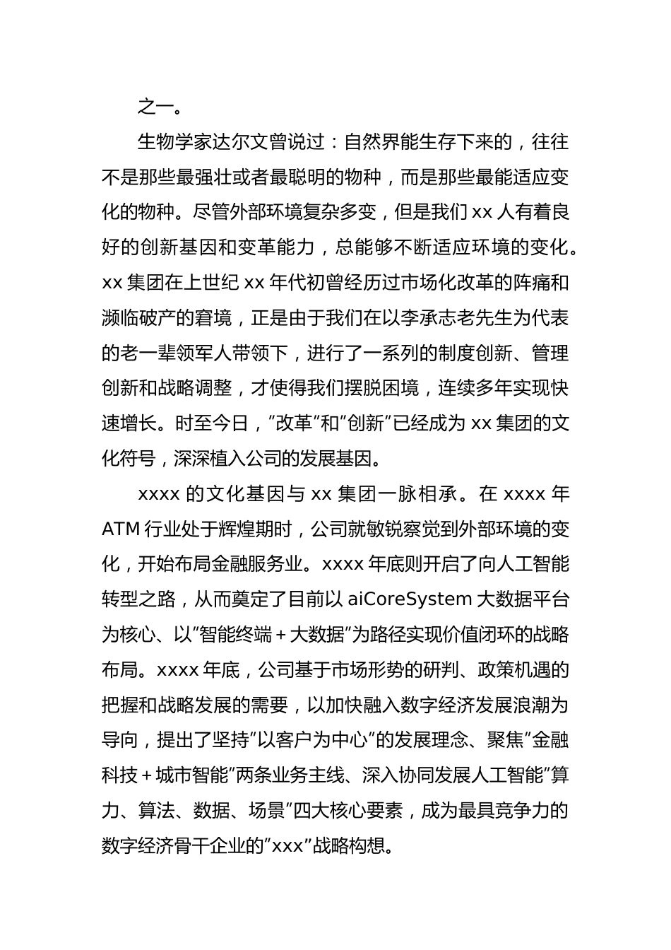 在公司2021年度总结表彰大会上的讲话.docx_第3页