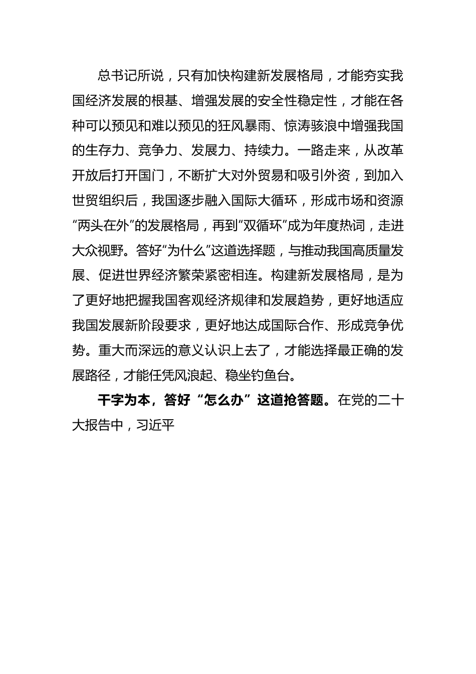 加快构建新发展格局研讨发言稿.docx_第3页