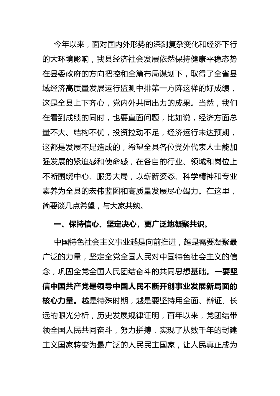 在党外代表人士通报会上的讲话.docx_第2页