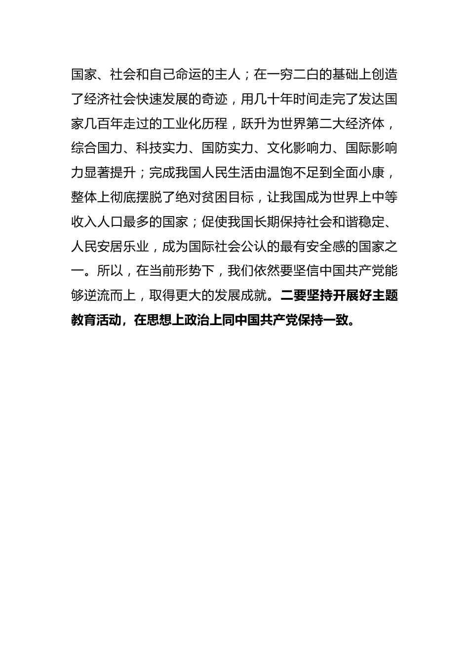 在党外代表人士通报会上的讲话.docx_第3页