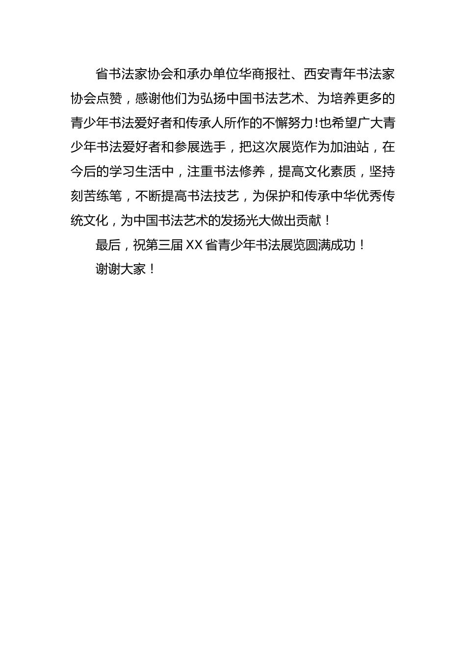 在青少年书法展开幕式上的讲话.docx_第2页