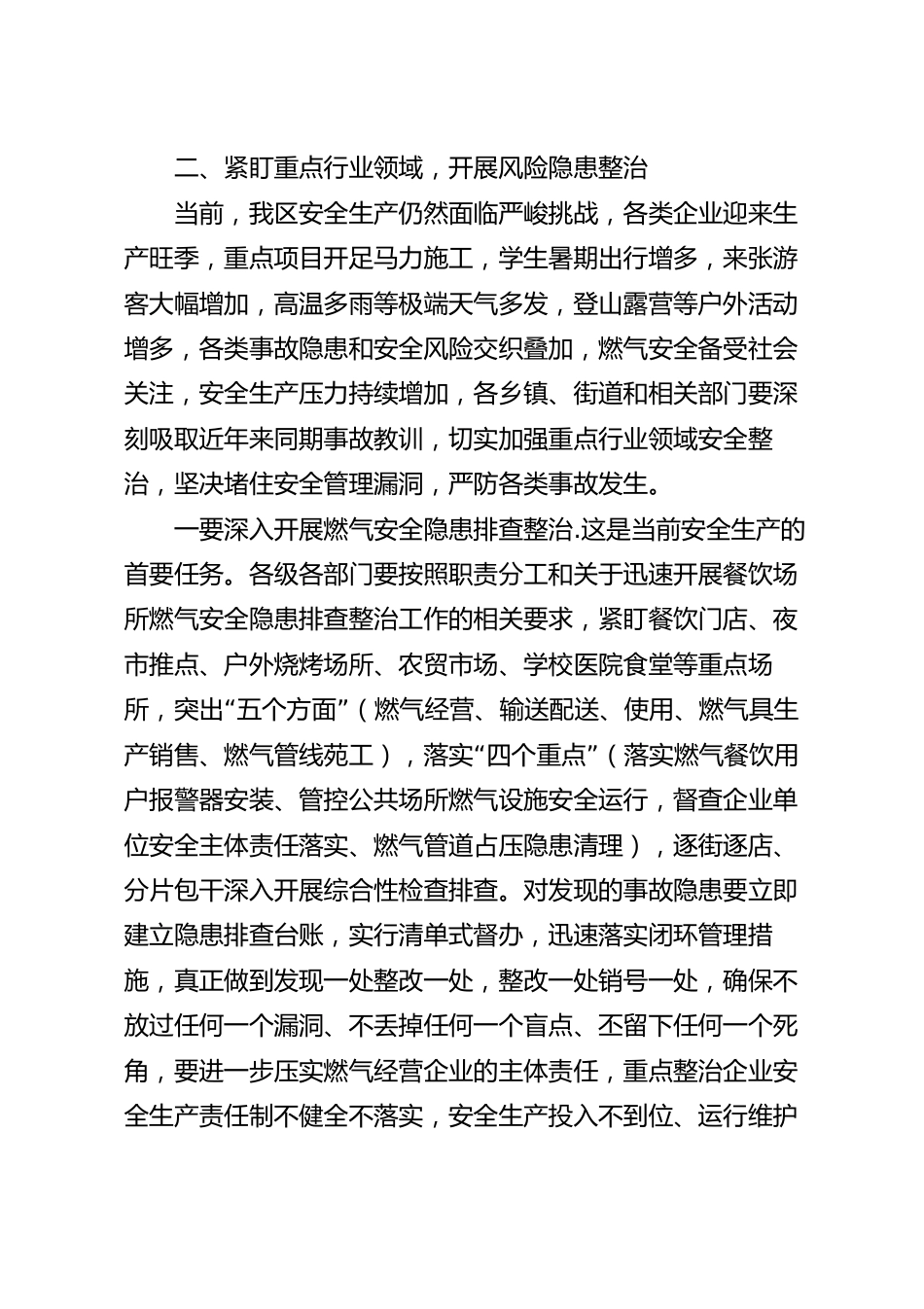 在2023年区安委会全体会议上的讲话稿.docx_第3页