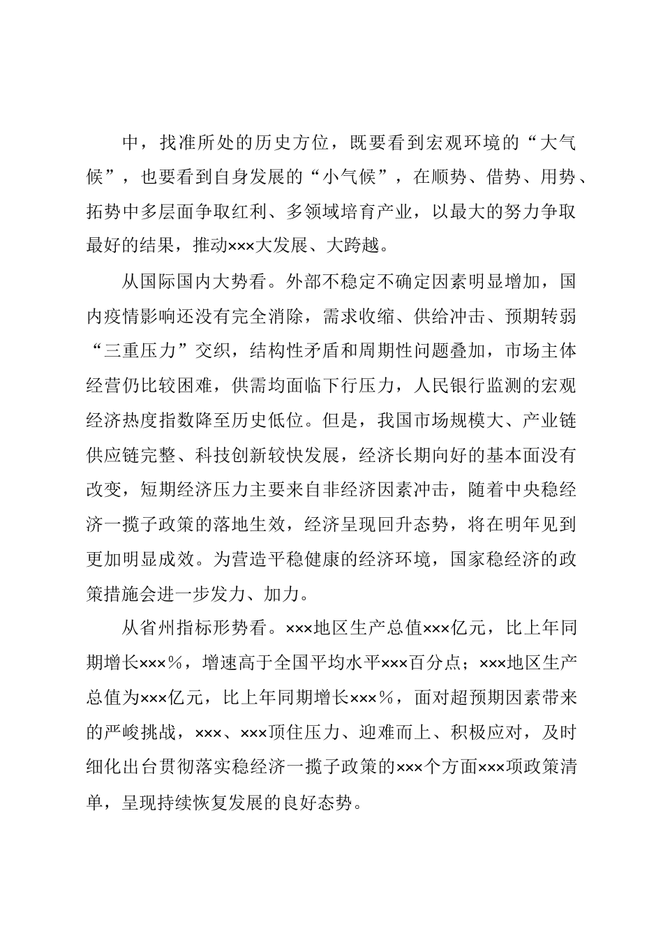 在县委全会暨经济工作会议上的讲话.doc_第3页