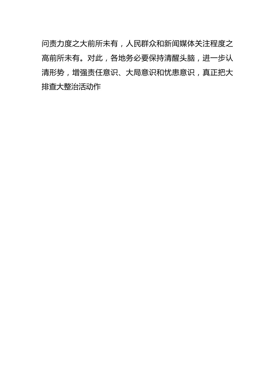 关于安全隐患大排查大整治活动暨工作推进会议上的讲话.docx_第2页