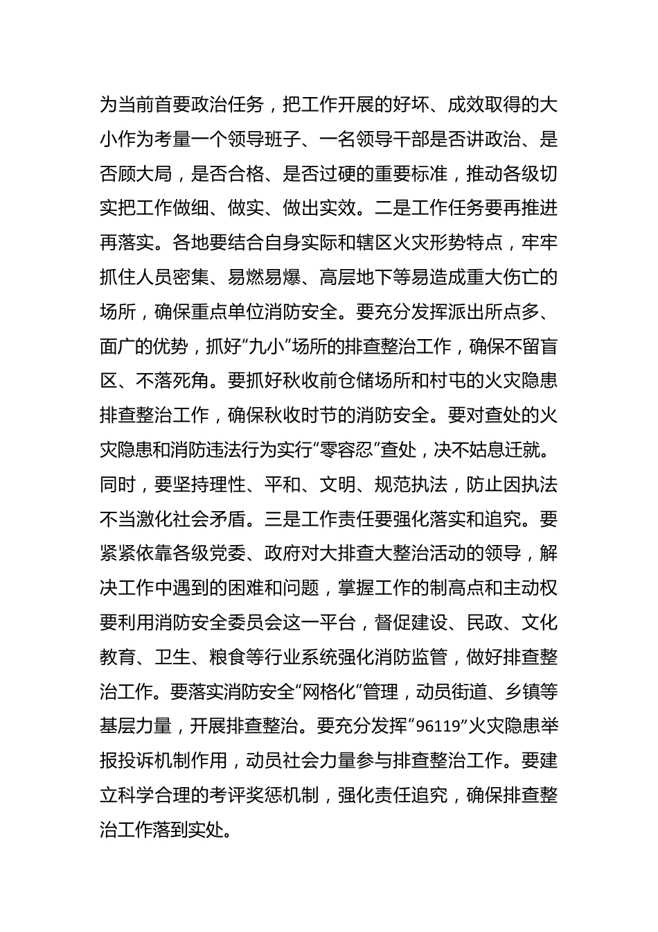 关于安全隐患大排查大整治活动暨工作推进会议上的讲话.docx_第3页