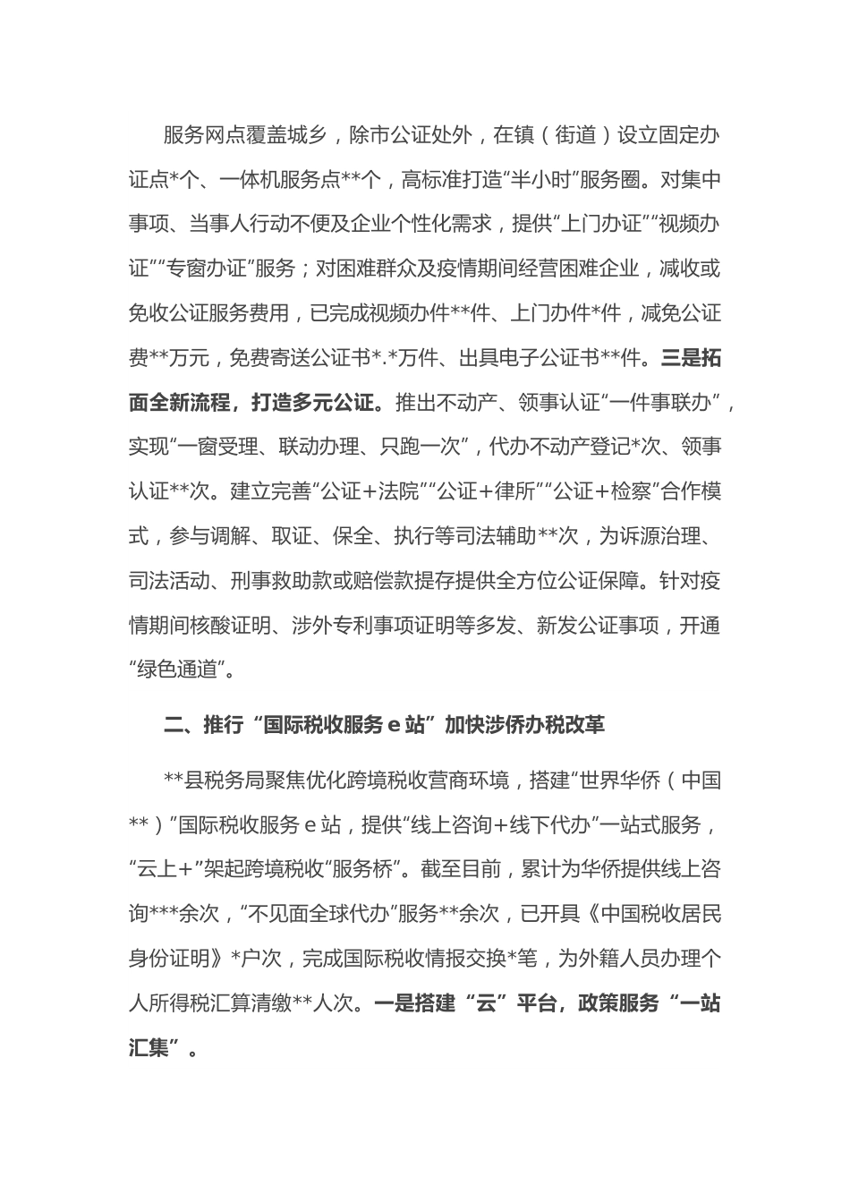 市委副书记在全省优化营商环境推进会议上交流发言.docx_第2页