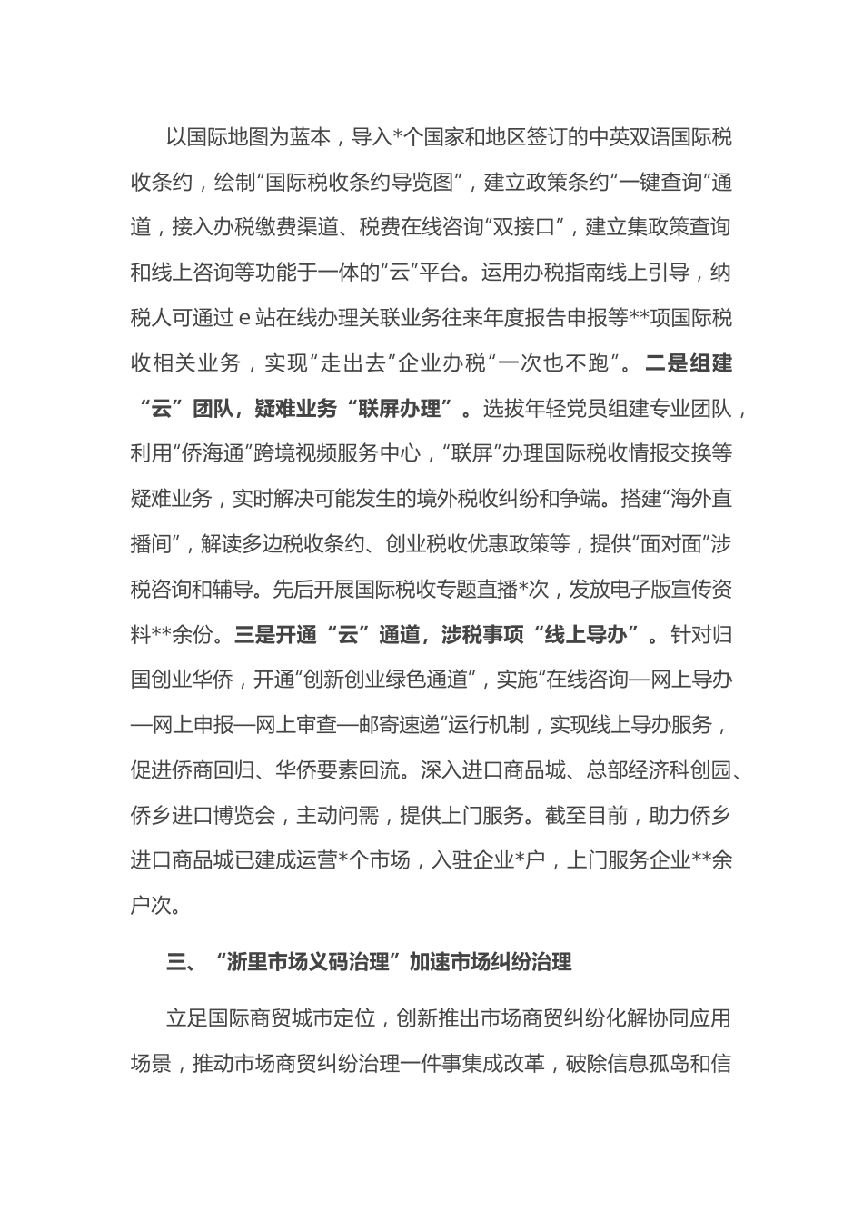 市委副书记在全省优化营商环境推进会议上交流发言.docx_第3页