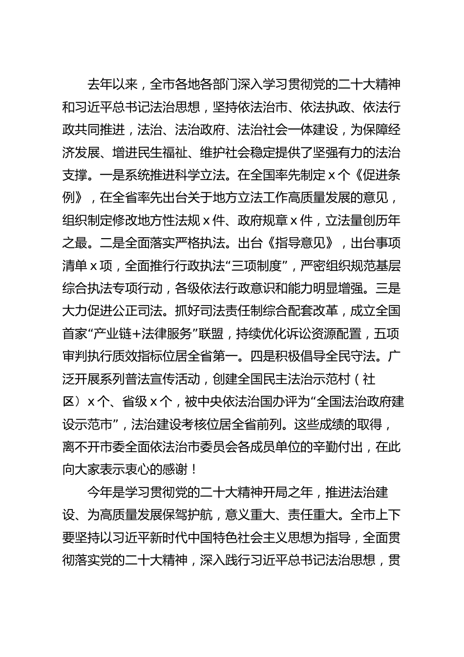 在全面依法治市委员会会议上的讲话稿.docx_第2页