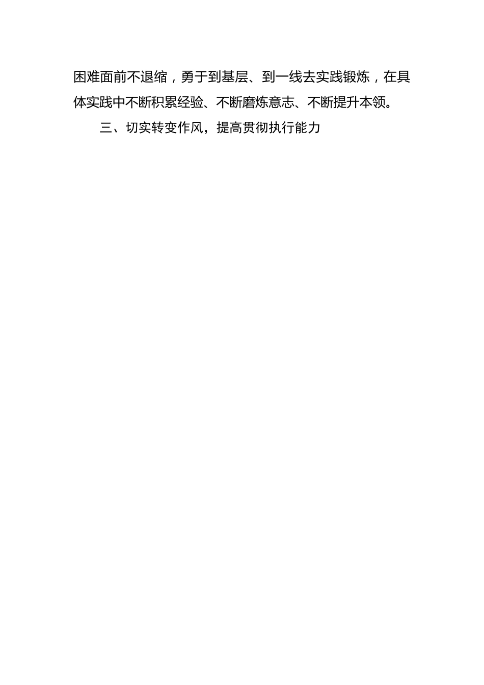 交流研讨发言材料：青年干部要提高“四个本领”推动工作落实.docx_第2页