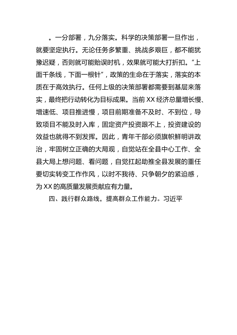 交流研讨发言材料：青年干部要提高“四个本领”推动工作落实.docx_第3页