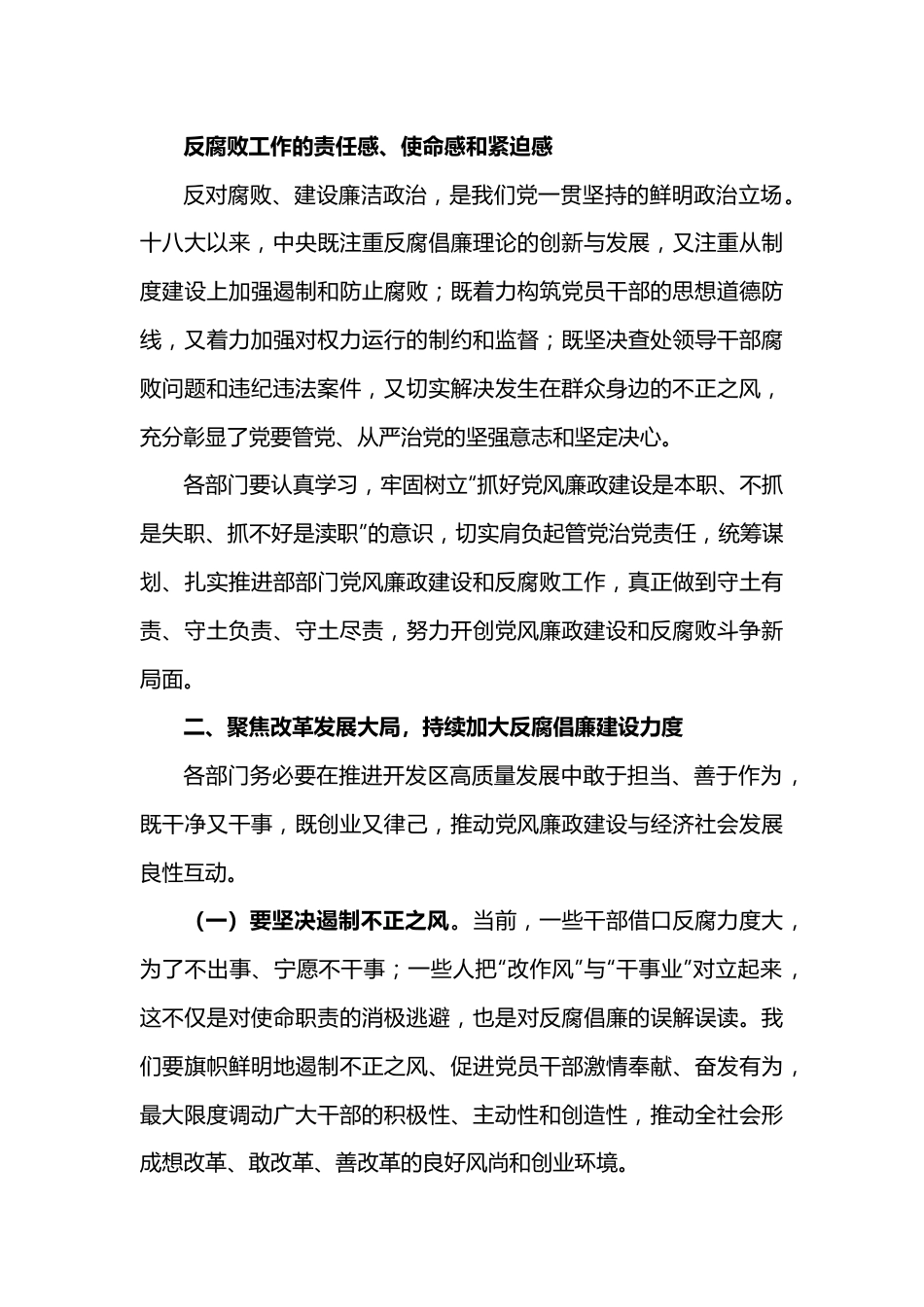 在党风廉政建设暨警示教育会议上的讲话.docx_第3页